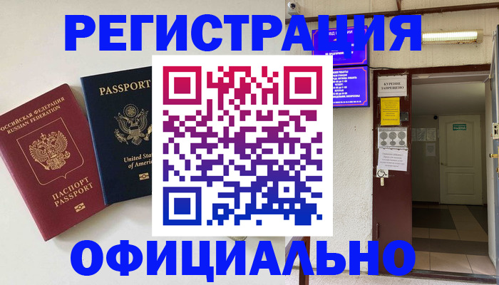 прописка ребенка в Ельне