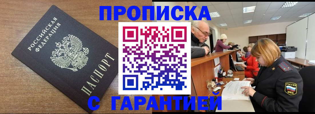 прописка от собственника в Ельне