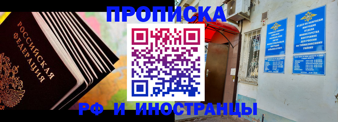 прописка штамп в Ельне